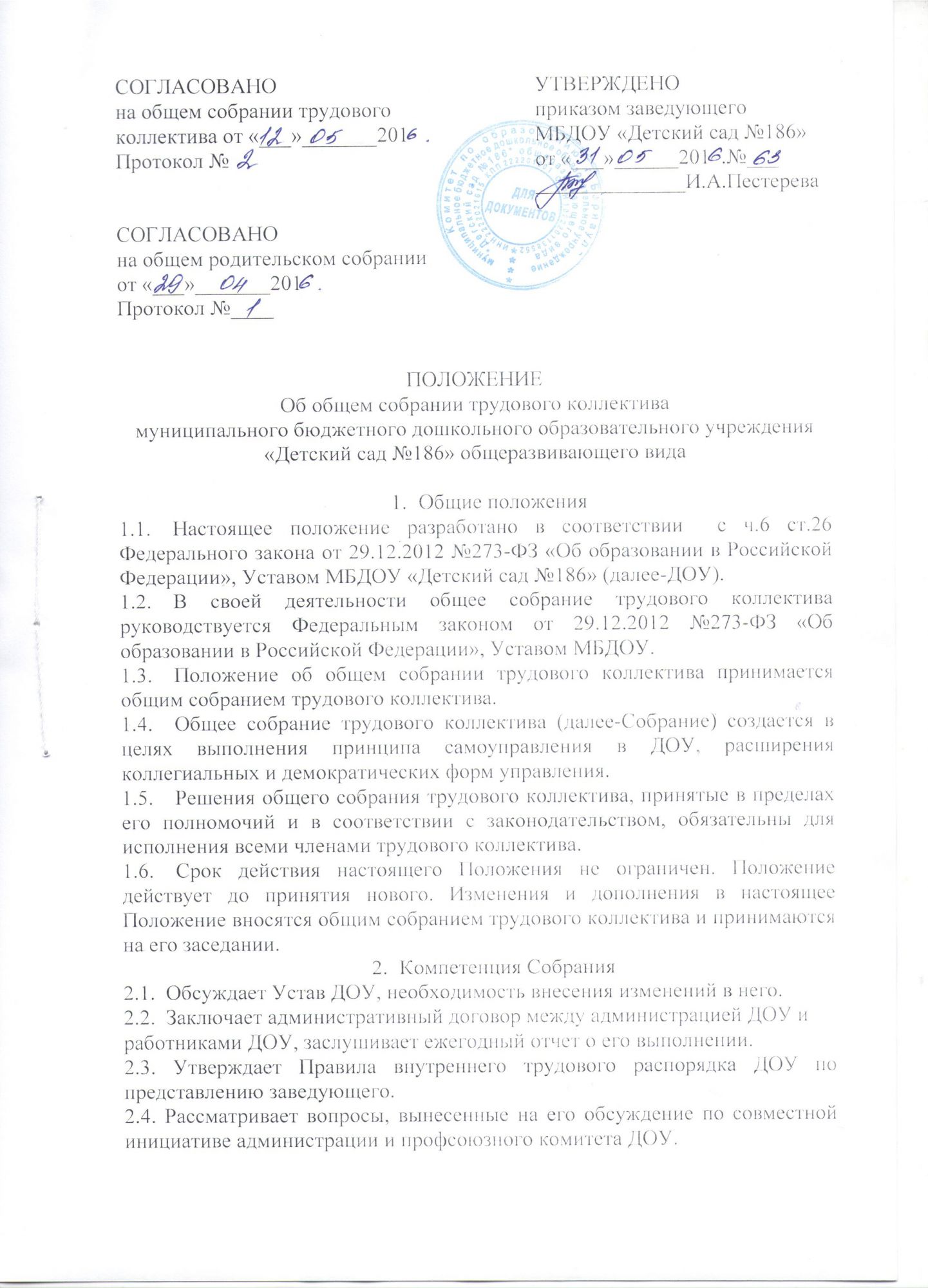 Титул Полож. об общем собр. тр. коллектива
