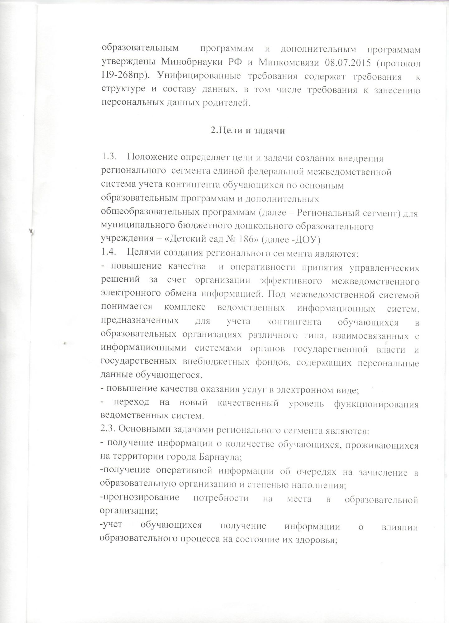 Полож. регион. сегмент. 2стр