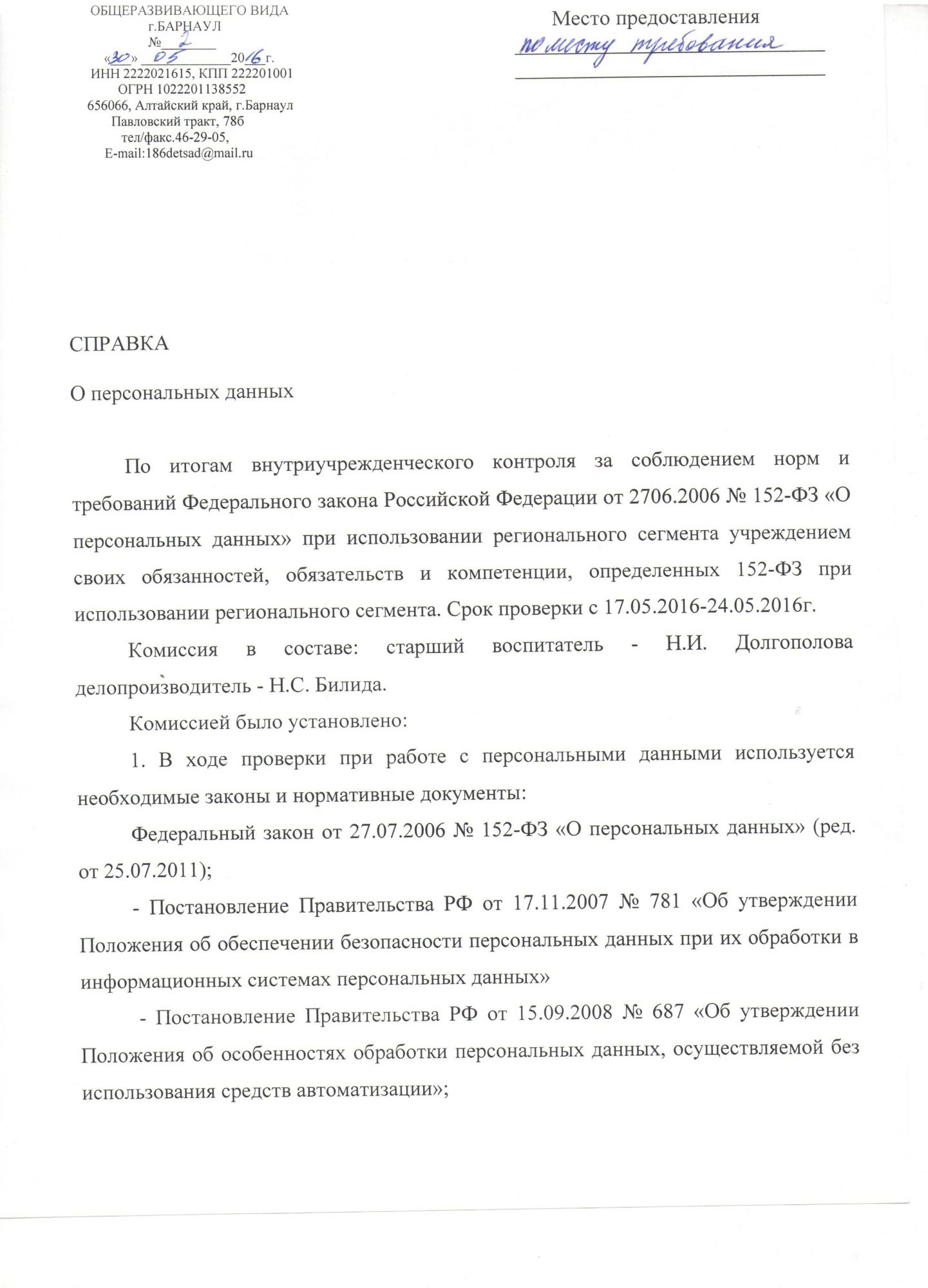 ЕИАС справки по результам проверки 001