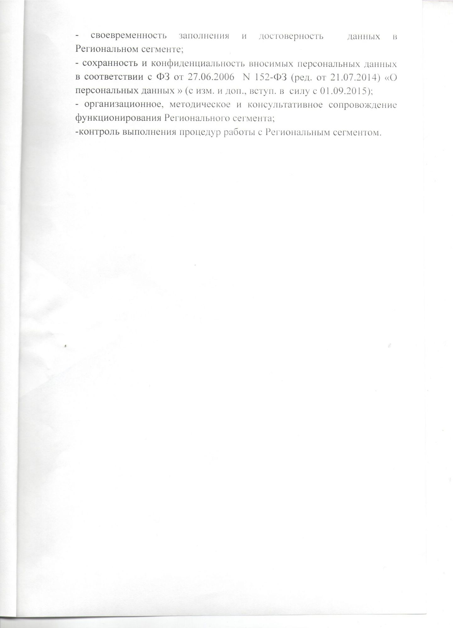 Полож.регион сегмент. 4стр