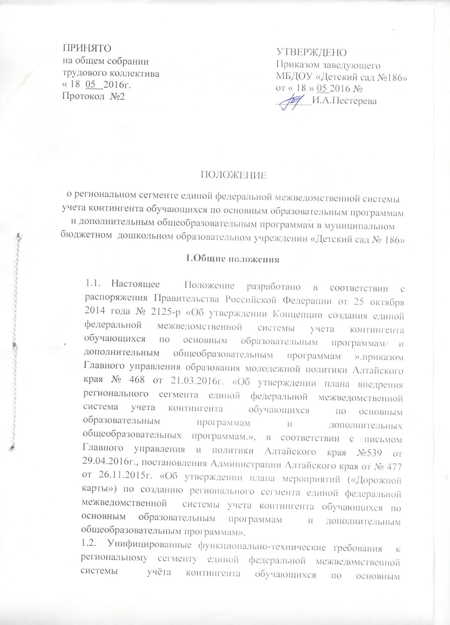 Полож.регион.сегмент. 1 стр