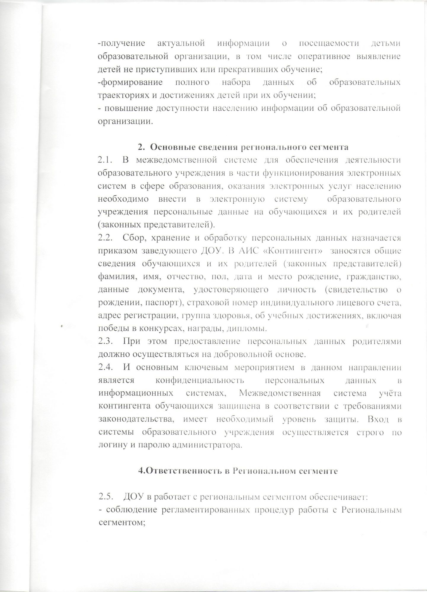 Полож.регион. сегмент. 3стр