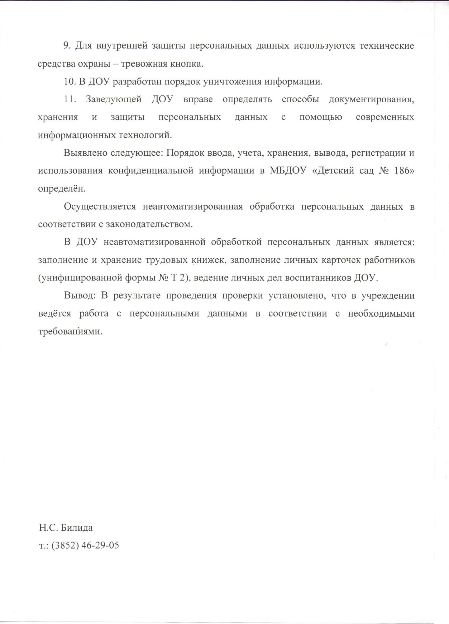 ЕИАС Справки по результатам проверки 003